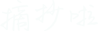 三合编程